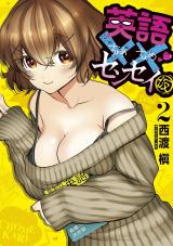 Eigo Chome Chome Sensei (Kari)