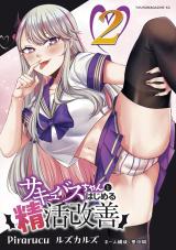 Succubus-chan to Hajimeru Seikatsu Kaizen