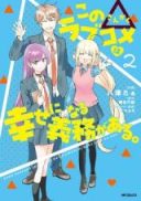 Kono △ Rabukome wa Shiawase ni naru Gimu ga aru.