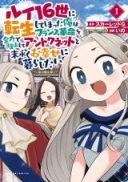 Louis 16-sei ni Tensei shite shimatta Ore wa French Kakumei wo Zenryoku de Soshi shite Antoinette to Suenagaku wo Shiawase ni Kurashitai