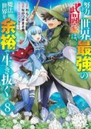 Doryoku Shisugita Sekai Saikyou no Butouka ha, Mahou Sekai wo Yoyuu de Ikinuku.