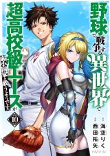 Yakyuu de Sensou Suru Isekai de Choukoukoukyuu Ace ga Jakushou Kokka o Sukuu You Desu