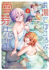 Oyu de Hokorobu Yukime Senpai