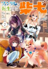Fenrir ni Tensei Shita Hazu ga Doumitemo Shiba Inu