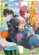 Tsuihousareta Koushaku Reijou wa, Tenkeyohou wo Shinagara Henkyou no Ji de Nonbiri Kurasu - Tenkeyohou Skill wo Ikashita Tsuihou Seikatsu no Tanoshimikata