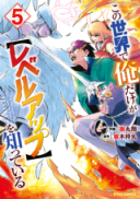 Kono Sekai de Ore dake ga 