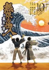 Mugen no Juunin - Bakumatsu no Shou