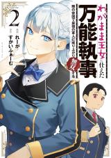 Wagamama Oujo ni Tsukaeta Bannoushitsuji, Tonari no Teikoku de Saikyou no Gunjin ni Nariagari Musousuru