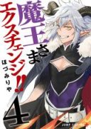 Maou-sama Exchange!!