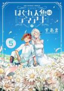 Hagure Ningyou no Diana