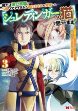 Ore dake Erabi Houdai, S-kyuu Rare Items mo Koware Skill mo Kakusei shita (Schrodinger no Neko) de Omou ga Mama!