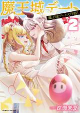 Maou-jou Date Daisakusen!
