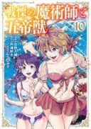 Senritsu no Majutsushi to Goteijuu
