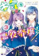 Honki no Akuyaku Reijo!