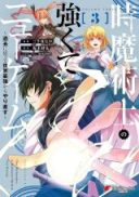 Toki Majutsushi no Tsuyokute New Game