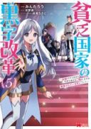Binbou Kokka no Kuroji Kaikaku