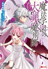Mahou Gakuen no Taizai Majutsushi