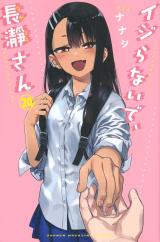 Please Don't Bully Me, Nagatoro