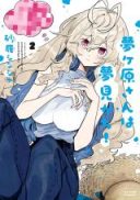 Yumegahara-san wa Yumemigachi!