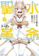Seisui Kakumei: Omorashi Seijo wa Sono Seisui de Musou suru