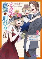Dokuzu na Kazou to Wakareru Houhou Tensai no Ane wa Jitsu wa Dame Onna. Munou to Iwareta Imouto wa Kyuukoku no Madoushi Datta