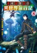 Souzai Saishuka no Isekai Ryokouki