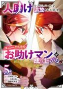 Hitodasuke wo Shitara Party wo Tsuihousareta Otoko wa, Unique Skill 