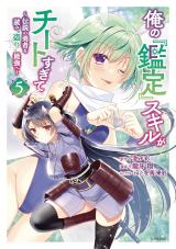 Ore no "Kantei" Skill ga Cheat Sugite - Densetsu no Yuusha o Yomi "Tori" Saikyou e