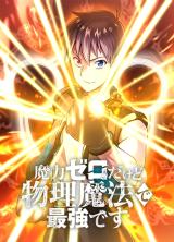 Maryoku Zero Dakedo Butsuri Mahou de Saikyou desu