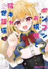Ponkotsu Ojou-sama to Inkya Sewagakari