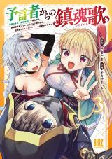 Yogensha kara no Requiem