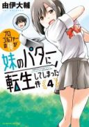 Progolfer no ore ga Imouto no Putter ni Tensei shiteshimatta ken