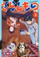 Sarashimono (OZAKI Kouta)