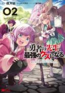 Yuusha no Sensei, Saikyou no Kuzu ni naru. - S-kyuu Party no Moto Eiyuu, Ura Shakai no Ihou Guild de Nariagari