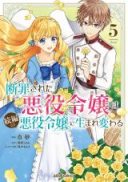 Danzaisareta Akuyaku Reijou wa Zokuhen no Akuyaku Reijou ni Umarekawaru