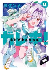 Gareki! - Zoukei Otome no Houkago