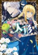 Hariawasu ni Otonashiku Ningyou wo Tsukuru Koto ni shimashita.