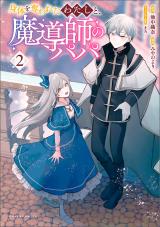 Karada wo Ubawareta Watashi to, Madoushi no Papa