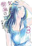Ki ni Naru Seina no Atama no Naka wa