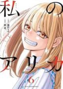 Watashi no Arika