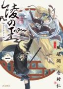 Misasagi no Ou