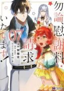 Mochiron, Isharyou Seikyuu itashimasu!