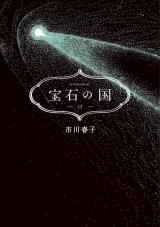 Houseki no Kuni