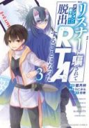 Listener ni Damasarete Dungeon no Sai Kasou kara Dasshutsu RTA suru Koto ni Natta