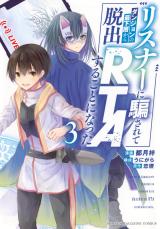 Listener ni Damasarete Dungeon no Sai Kasou kara Dasshutsu RTA suru Koto ni Natta