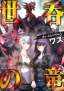 Seidon no Ryuu