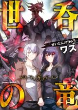 Seidon no Ryuu