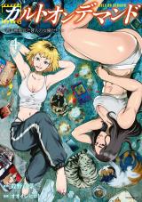 Cult on Demand: Sennyuu Sousakan to 8-nin no Joyuu-tachi