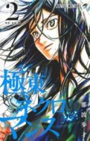 Kyokuto Necromance