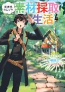 Isekai Nonbiri Sozai Saishu Seikatsu